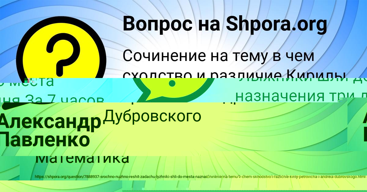 Картинка с текстом вопроса от пользователя Александр Павленко