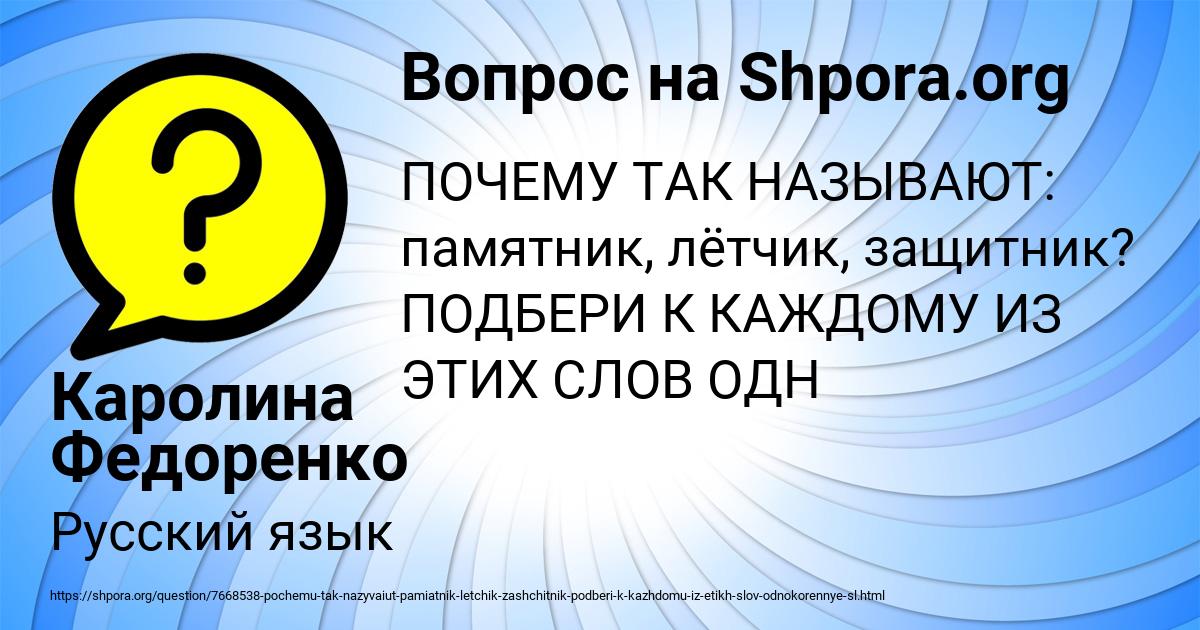 Картинка с текстом вопроса от пользователя Каролина Федоренко