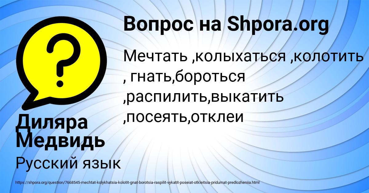 Картинка с текстом вопроса от пользователя Диляра Медвидь