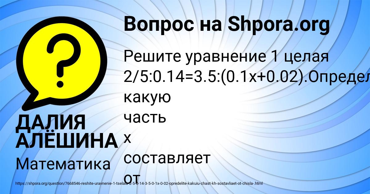 Картинка с текстом вопроса от пользователя ДАЛИЯ АЛЁШИНА