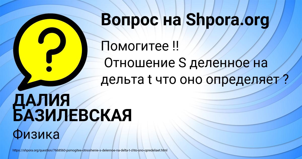 Картинка с текстом вопроса от пользователя ДАЛИЯ БАЗИЛЕВСКАЯ