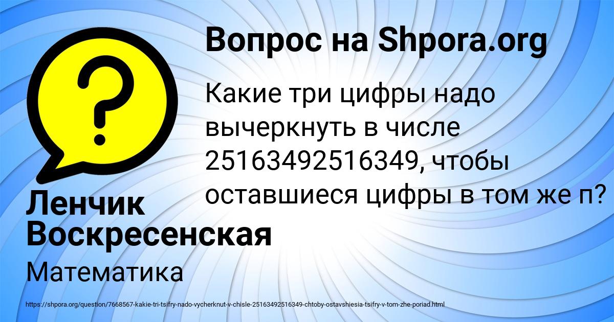 Картинка с текстом вопроса от пользователя Ленчик Воскресенская