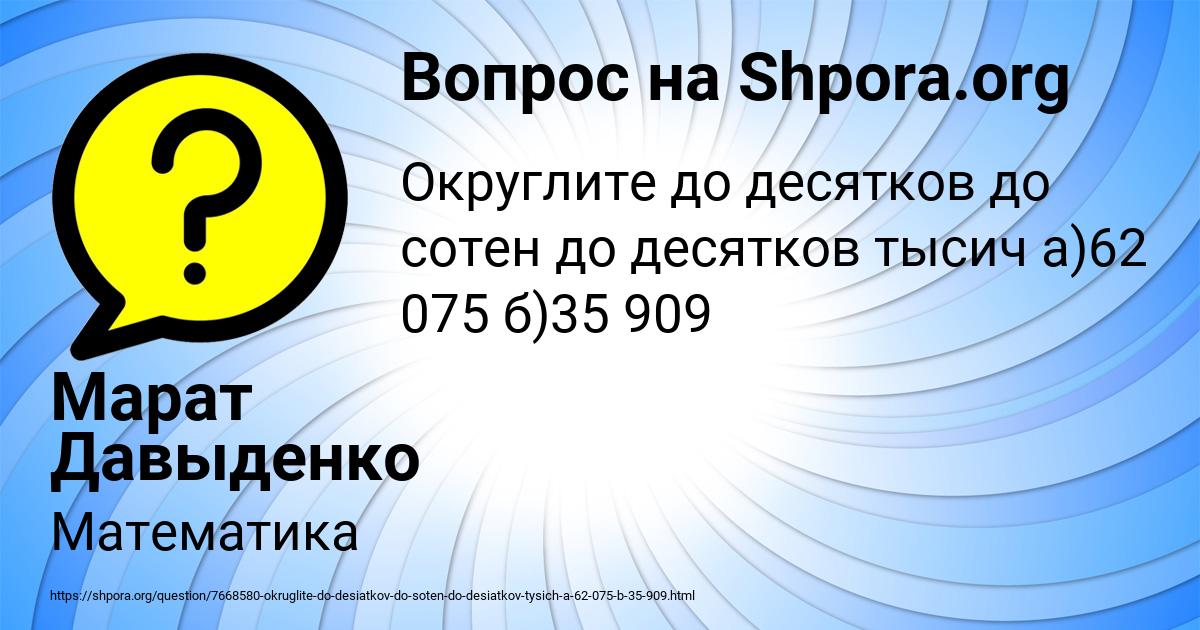 Картинка с текстом вопроса от пользователя Марат Давыденко