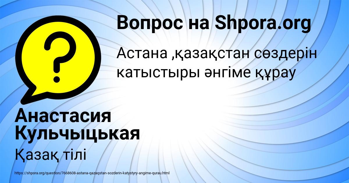 Картинка с текстом вопроса от пользователя Анастасия Кульчыцькая