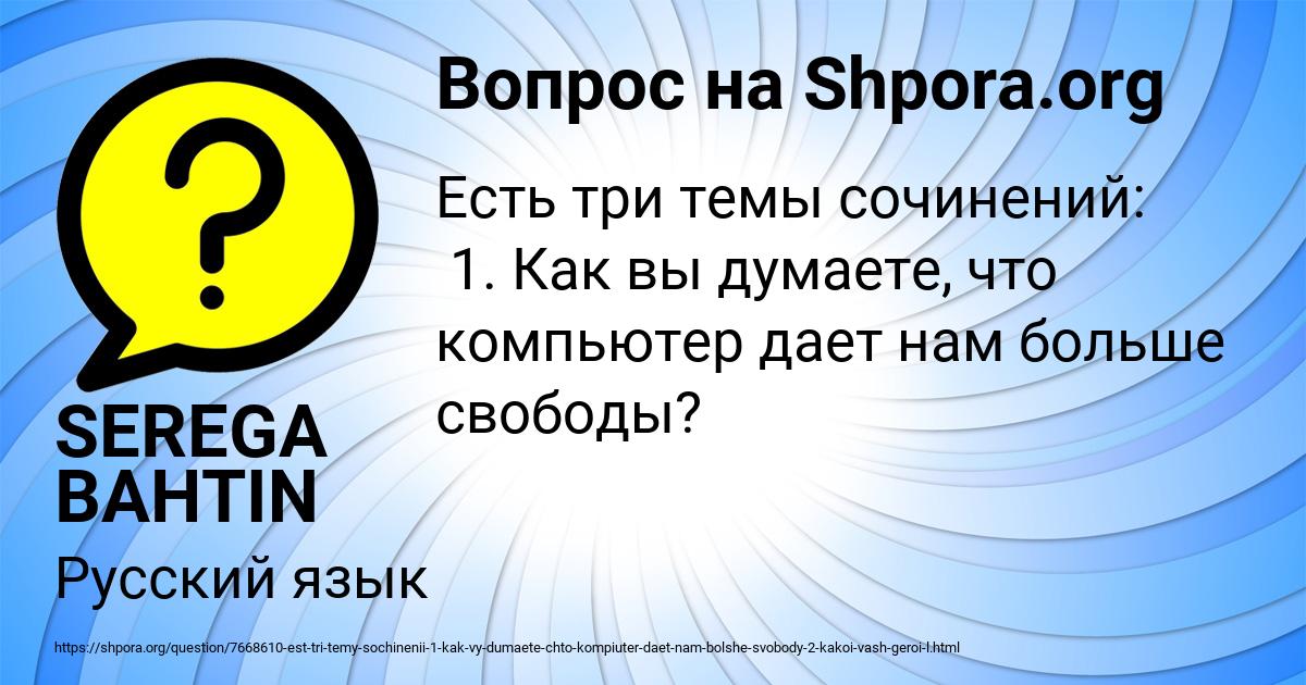 Картинка с текстом вопроса от пользователя SEREGA BAHTIN