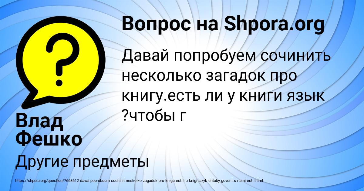 Картинка с текстом вопроса от пользователя Влад Фешко