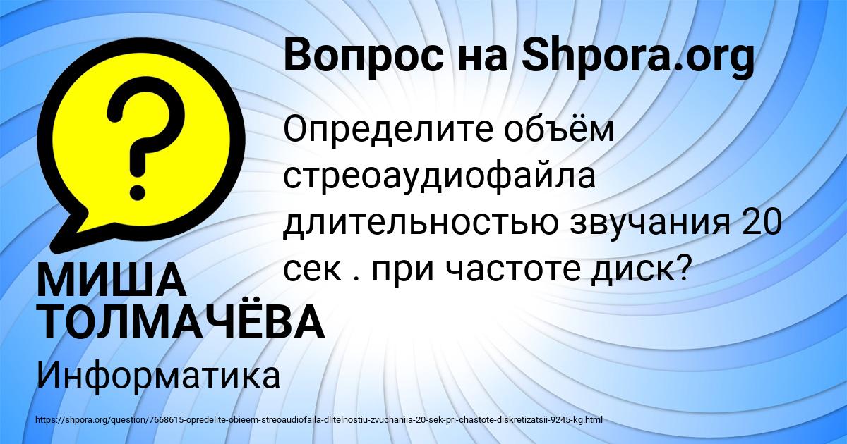 Картинка с текстом вопроса от пользователя МИША ТОЛМАЧЁВА
