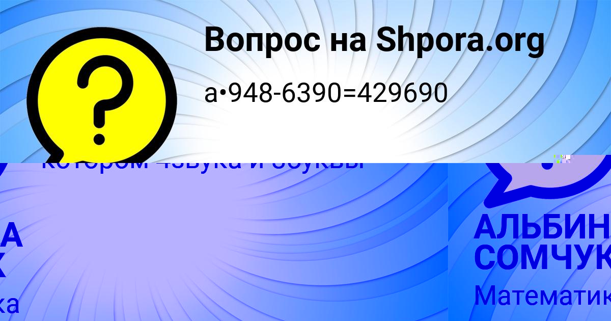 Картинка с текстом вопроса от пользователя АЛЬБИНА СОМЧУК