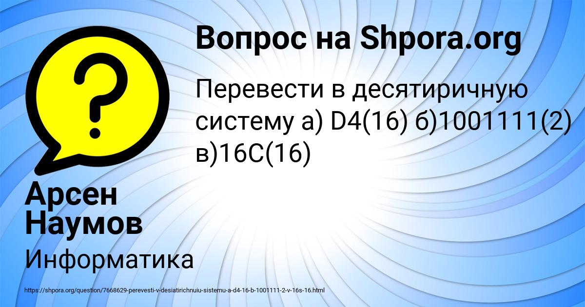 Картинка с текстом вопроса от пользователя Арсен Наумов