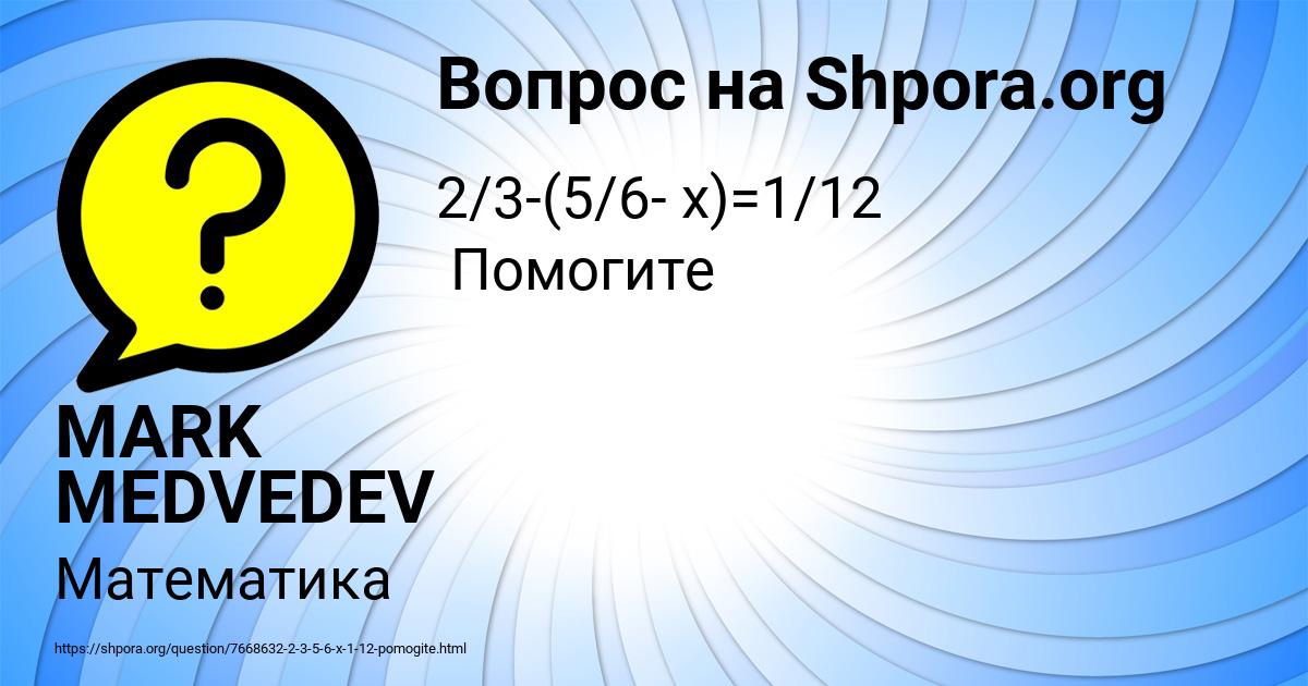 Картинка с текстом вопроса от пользователя MARK MEDVEDEV