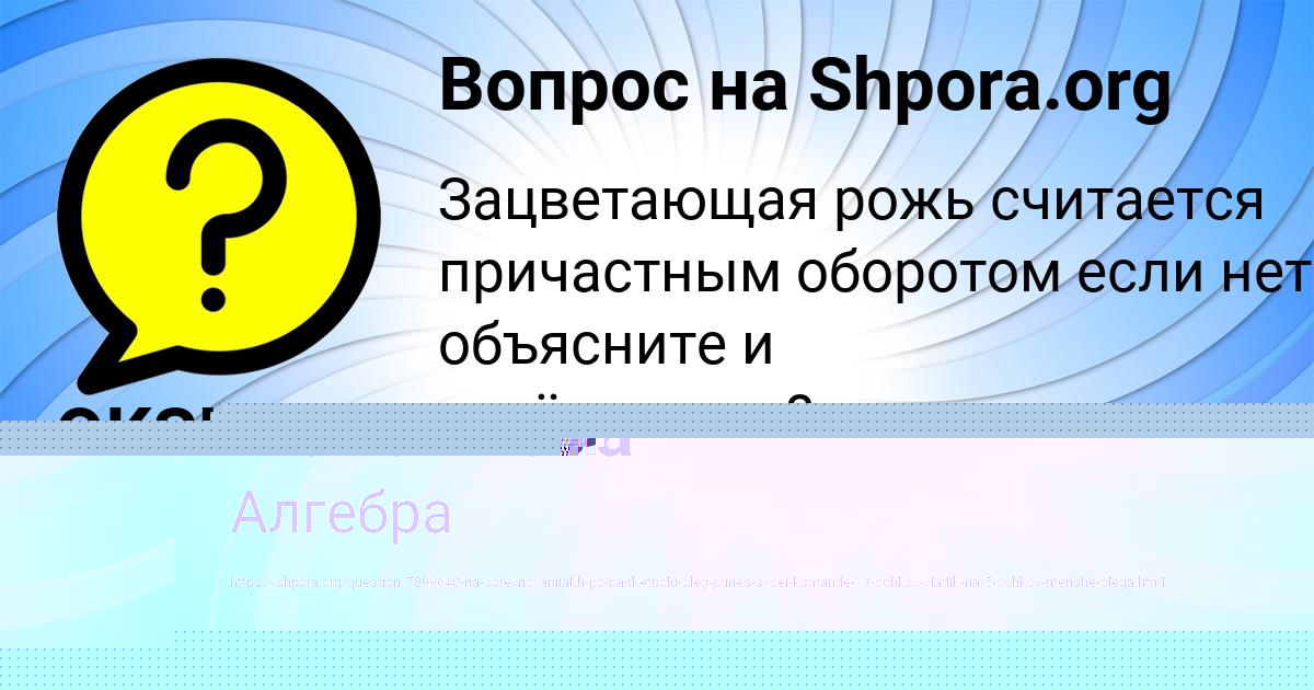 Картинка с текстом вопроса от пользователя OKSI SCHUCHKA
