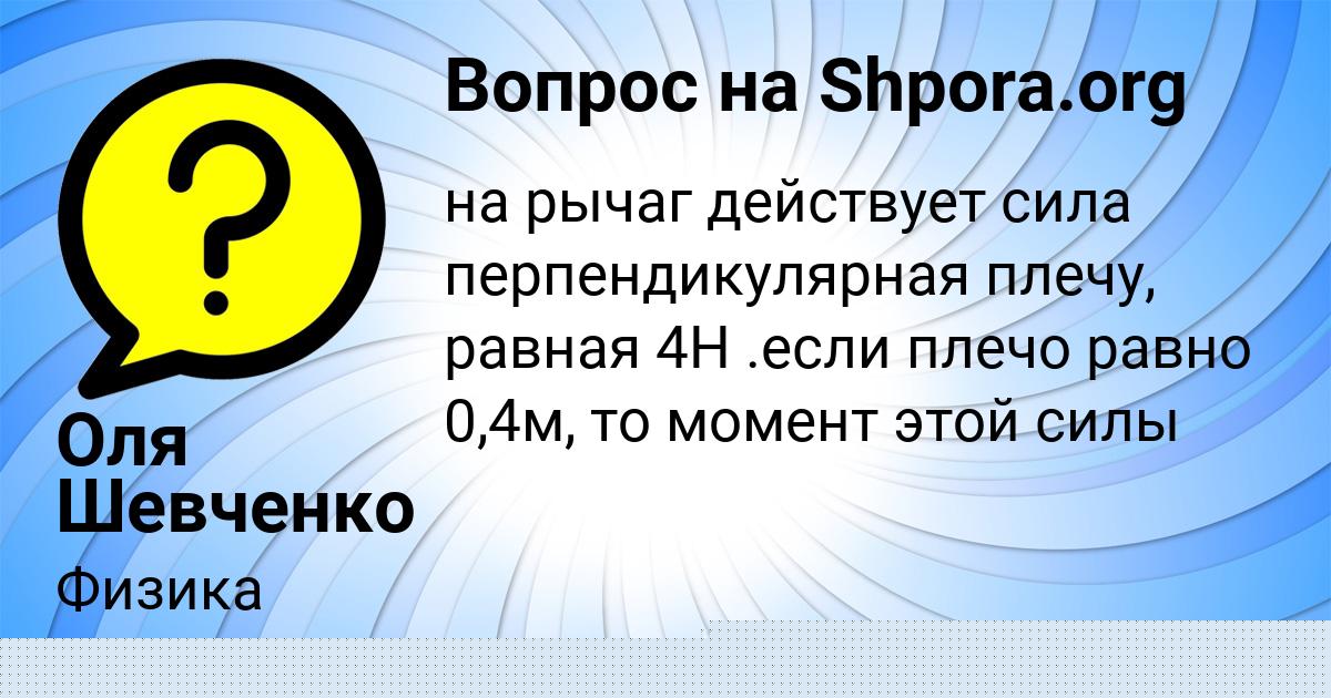 Картинка с текстом вопроса от пользователя ЯРОСЛАВА ЛЯХ