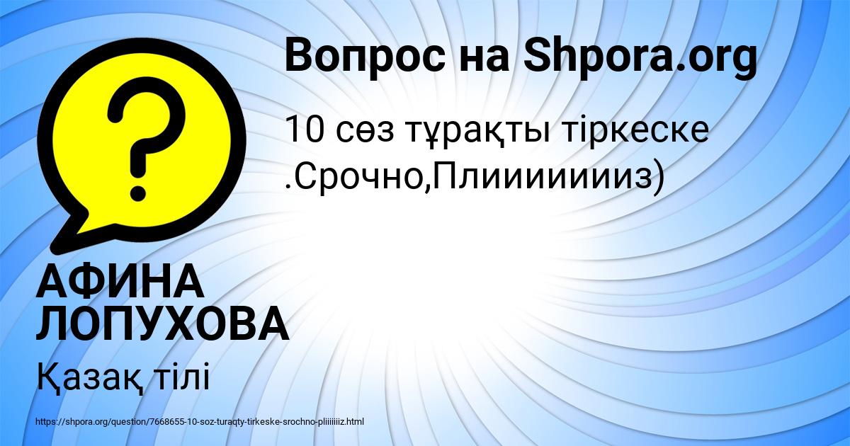 Картинка с текстом вопроса от пользователя АФИНА ЛОПУХОВА