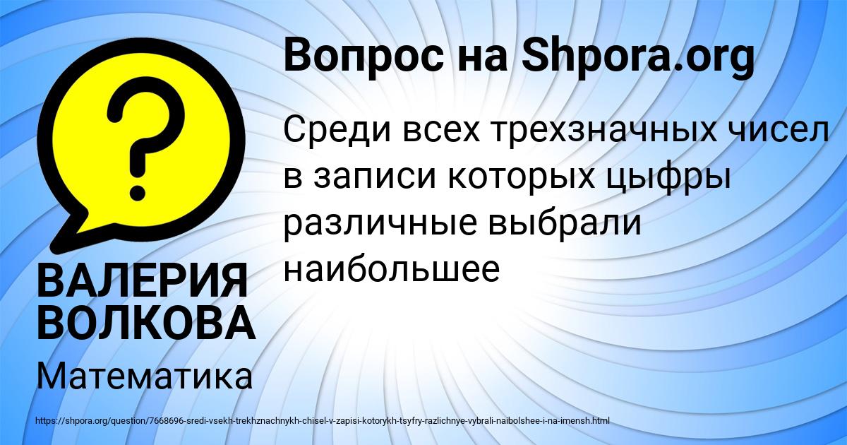 Картинка с текстом вопроса от пользователя ВАЛЕРИЯ ВОЛКОВА