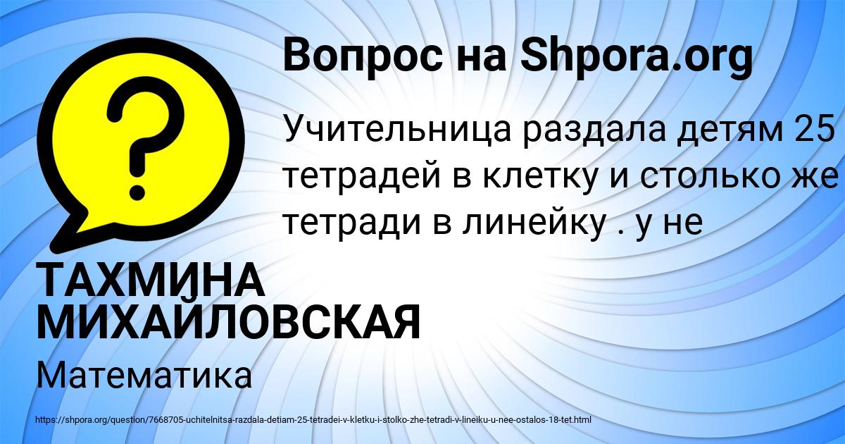Картинка с текстом вопроса от пользователя ТАХМИНА МИХАЙЛОВСКАЯ