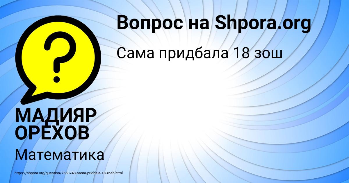 Картинка с текстом вопроса от пользователя МАДИЯР ОРЕХОВ