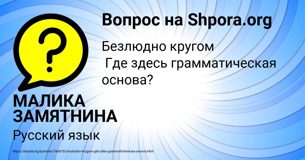 Картинка с текстом вопроса от пользователя МАЛИКА ЗАМЯТНИНА