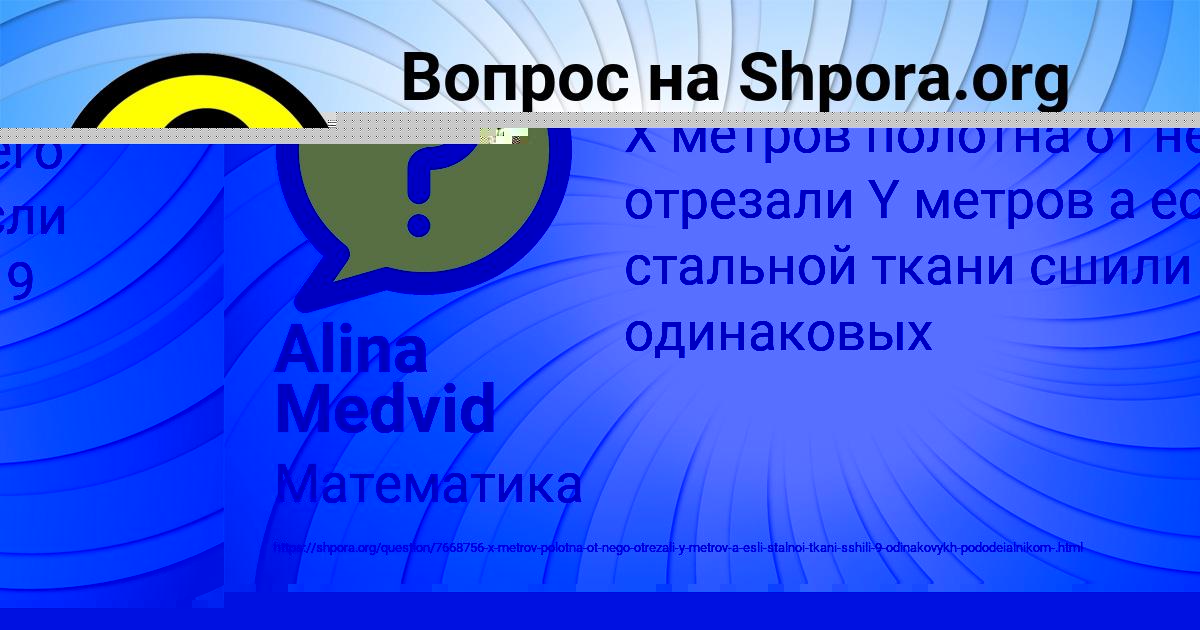 Картинка с текстом вопроса от пользователя Alina Medvid