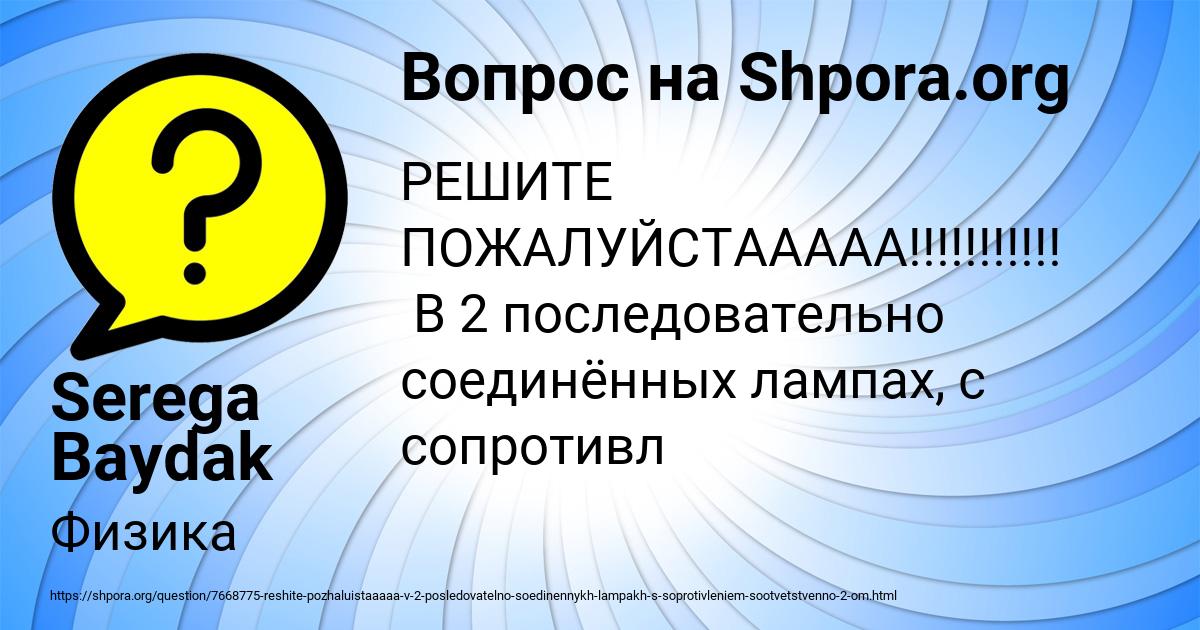 Картинка с текстом вопроса от пользователя Serega Baydak