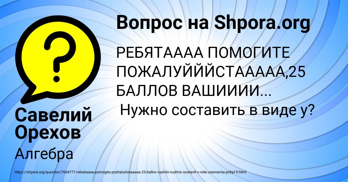 Картинка с текстом вопроса от пользователя Савелий Орехов