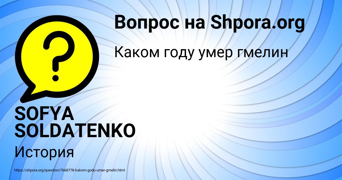 Картинка с текстом вопроса от пользователя SOFYA SOLDATENKO