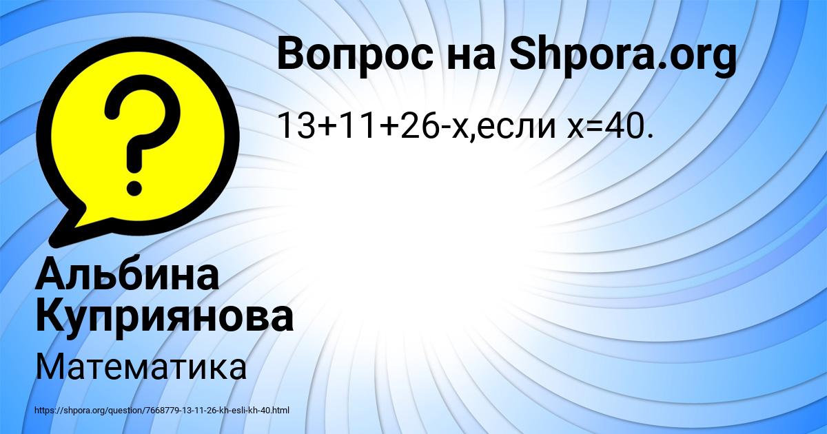 Картинка с текстом вопроса от пользователя Альбина Куприянова
