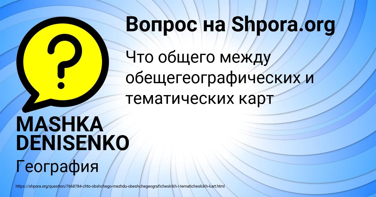 Картинка с текстом вопроса от пользователя MASHKA DENISENKO
