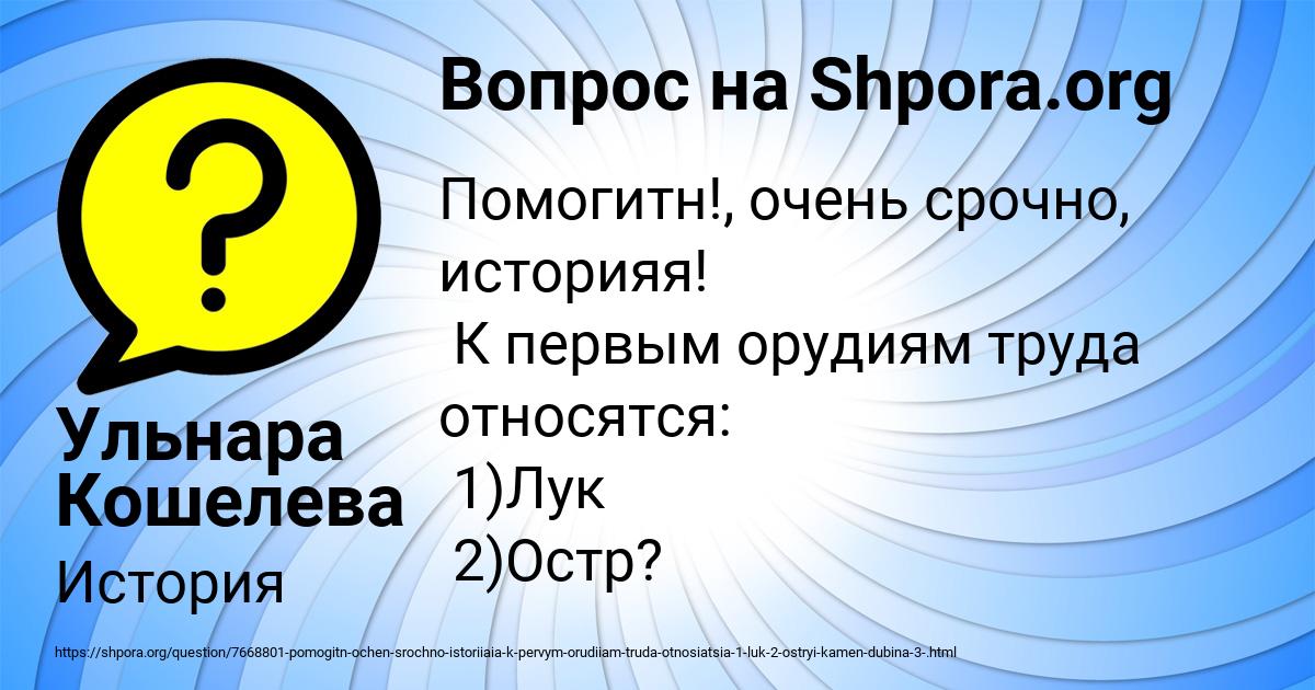 Картинка с текстом вопроса от пользователя Ульнара Кошелева