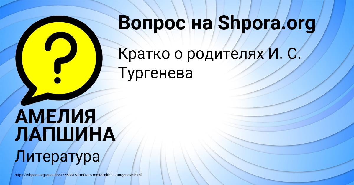 Картинка с текстом вопроса от пользователя АМЕЛИЯ ЛАПШИНА