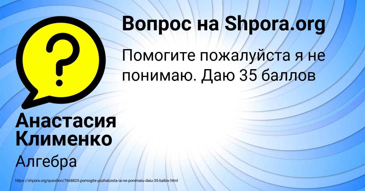 Картинка с текстом вопроса от пользователя Анастасия Клименко