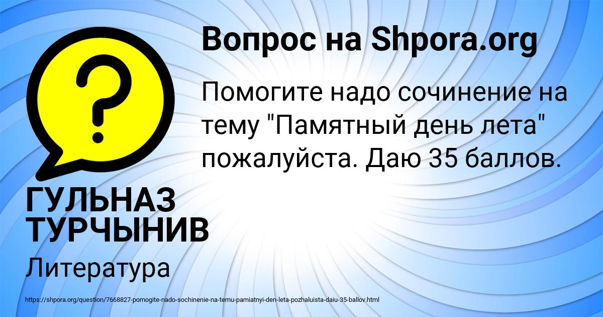 Картинка с текстом вопроса от пользователя ГУЛЬНАЗ ТУРЧЫНИВ