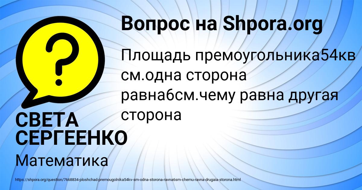 Картинка с текстом вопроса от пользователя СВЕТА СЕРГЕЕНКО