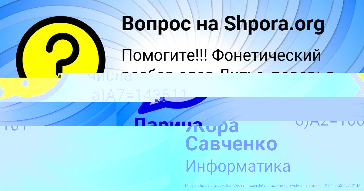 Картинка с текстом вопроса от пользователя Жора Савченко