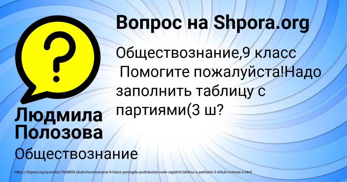 Картинка с текстом вопроса от пользователя Людмила Полозова