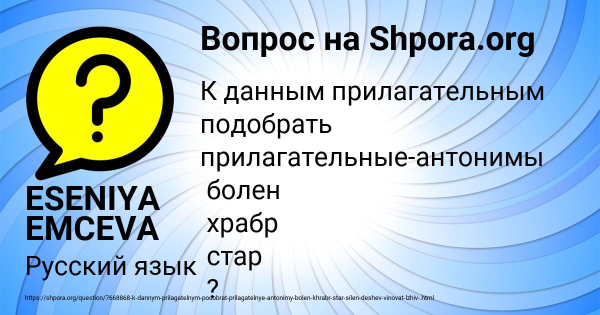 Картинка с текстом вопроса от пользователя ESENIYA EMCEVA