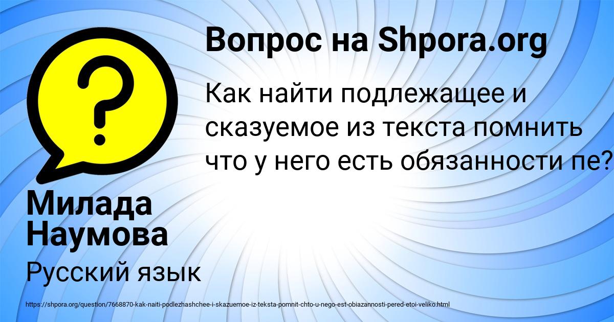 Картинка с текстом вопроса от пользователя Милада Наумова