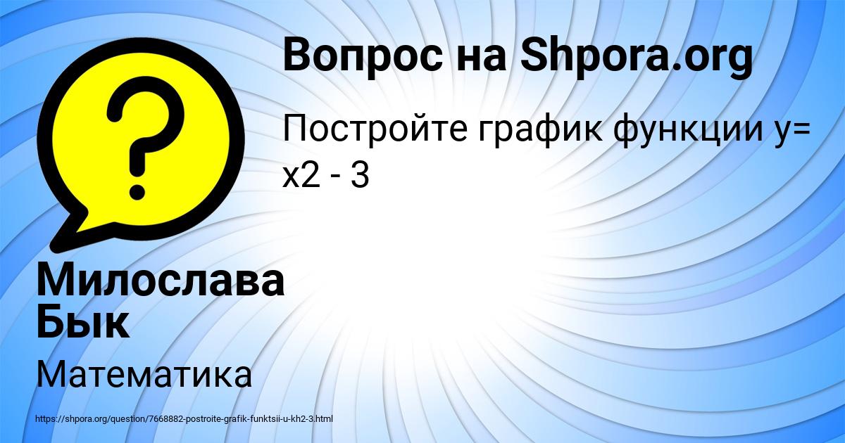 Картинка с текстом вопроса от пользователя Милослава Бык