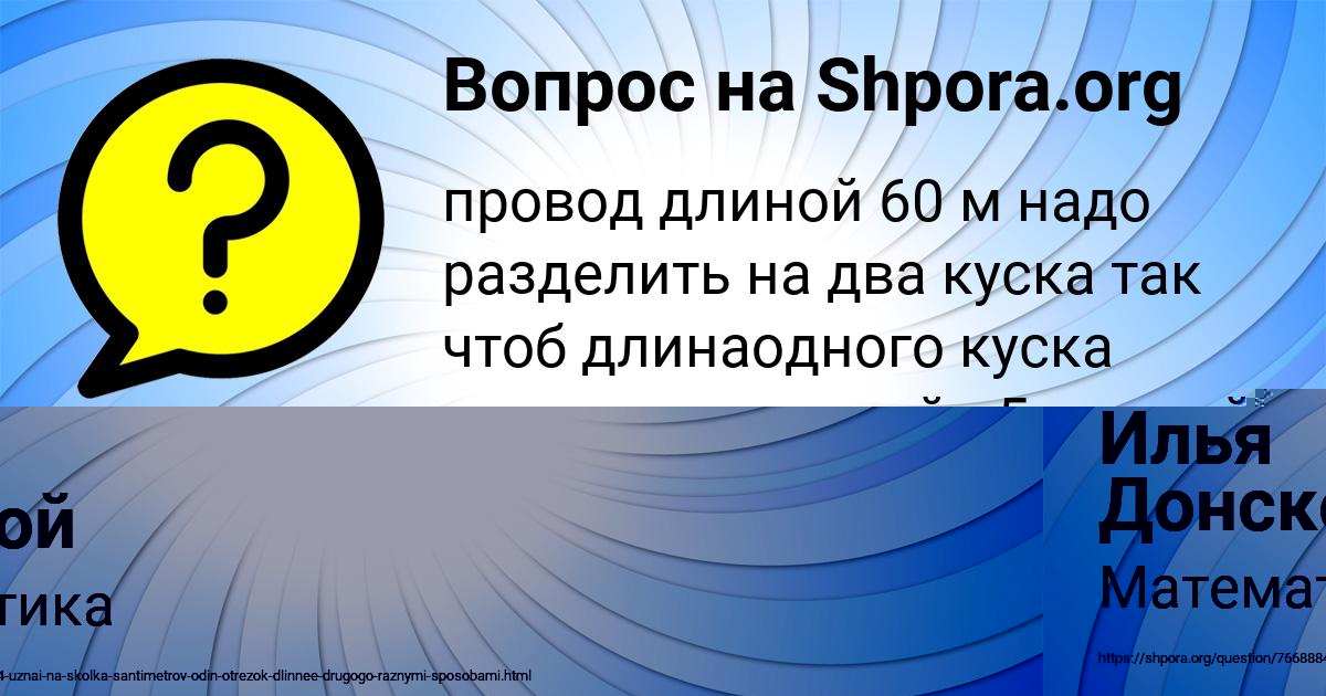 Картинка с текстом вопроса от пользователя Илья Донской