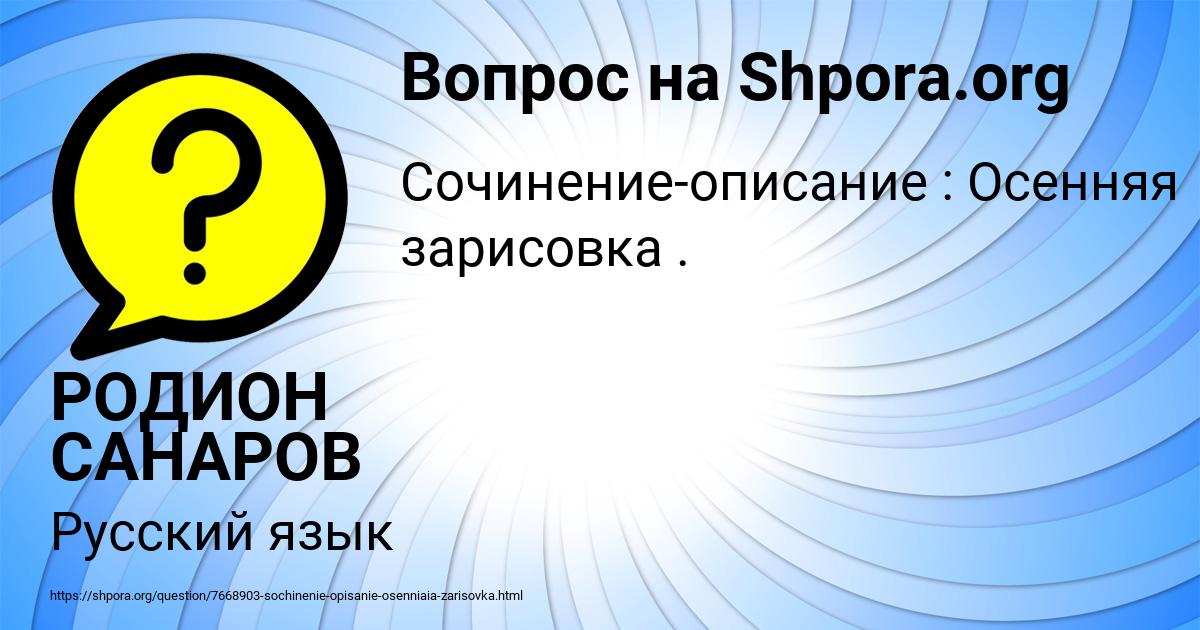 Картинка с текстом вопроса от пользователя РОДИОН САНАРОВ