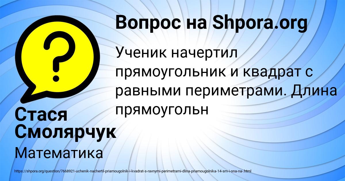Картинка с текстом вопроса от пользователя Стася Смолярчук