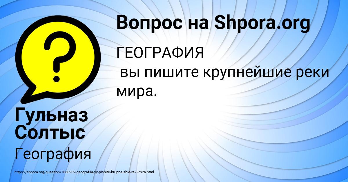 Картинка с текстом вопроса от пользователя Гульназ Солтыс
