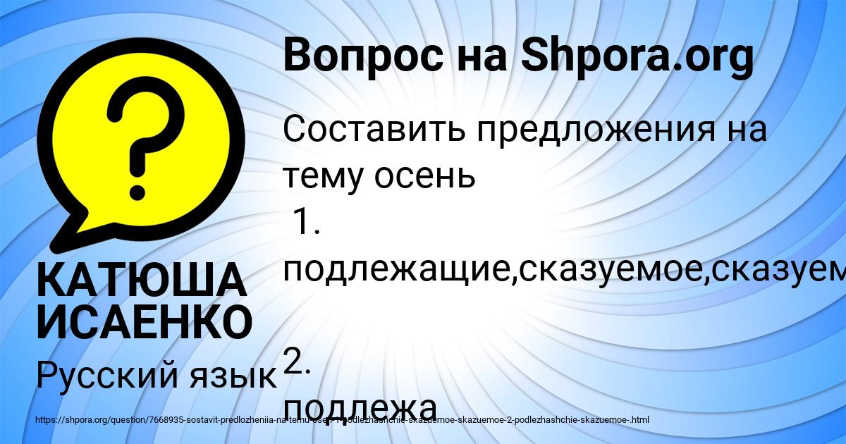 Картинка с текстом вопроса от пользователя КАТЮША ИСАЕНКО