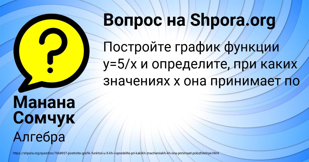 Картинка с текстом вопроса от пользователя Манана Сомчук