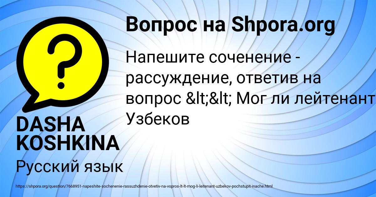 Картинка с текстом вопроса от пользователя DASHA KOSHKINA