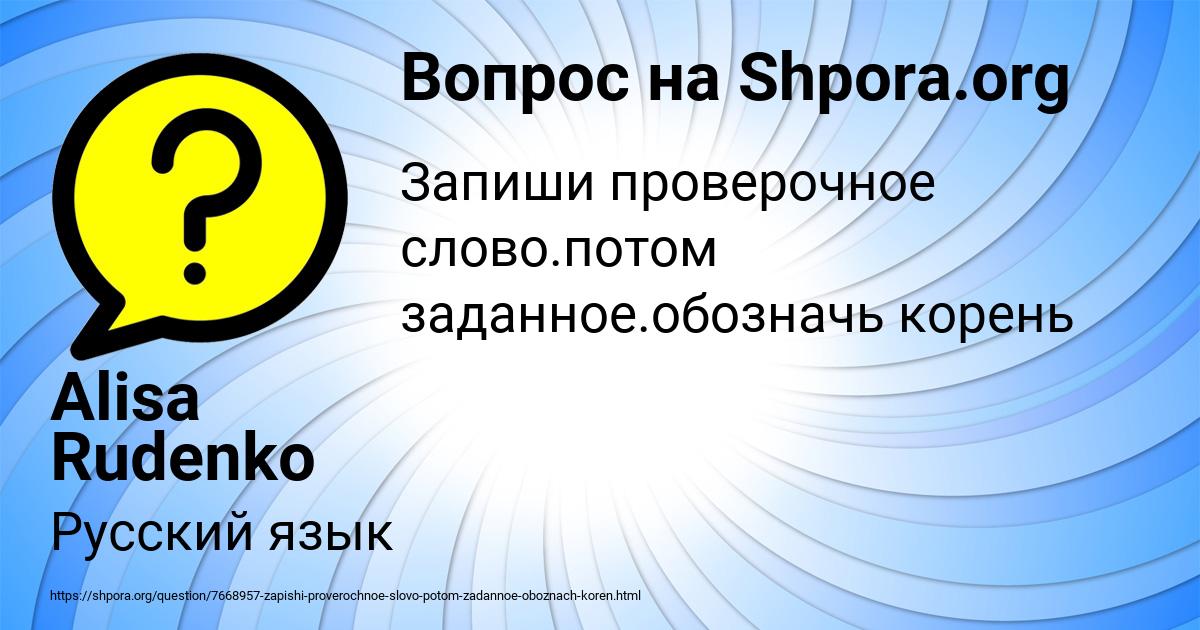 Картинка с текстом вопроса от пользователя Alisa Rudenko