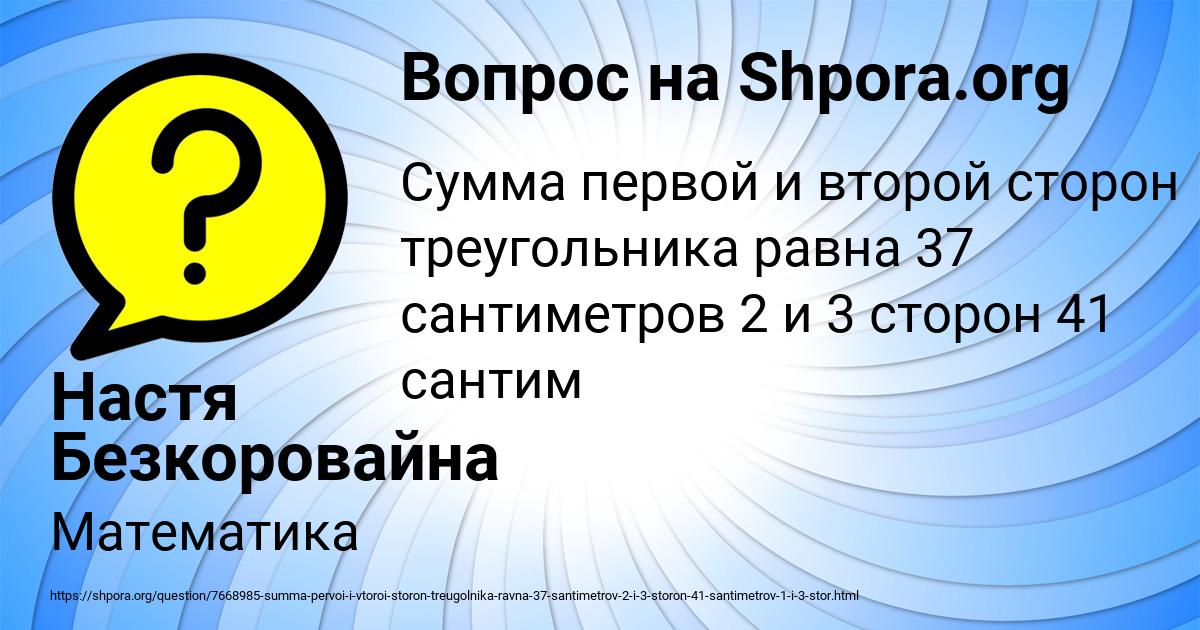 Картинка с текстом вопроса от пользователя Настя Безкоровайна