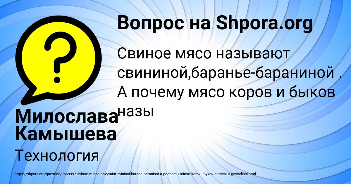 Картинка с текстом вопроса от пользователя Милослава Камышева