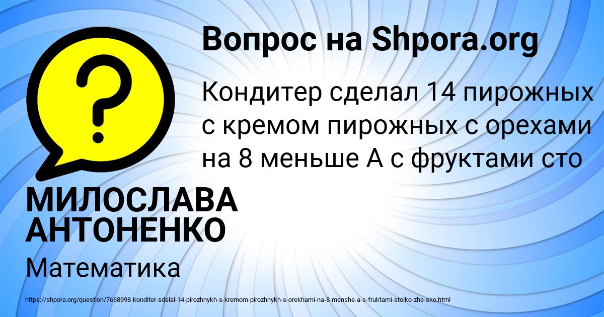 Картинка с текстом вопроса от пользователя МИЛОСЛАВА АНТОНЕНКО