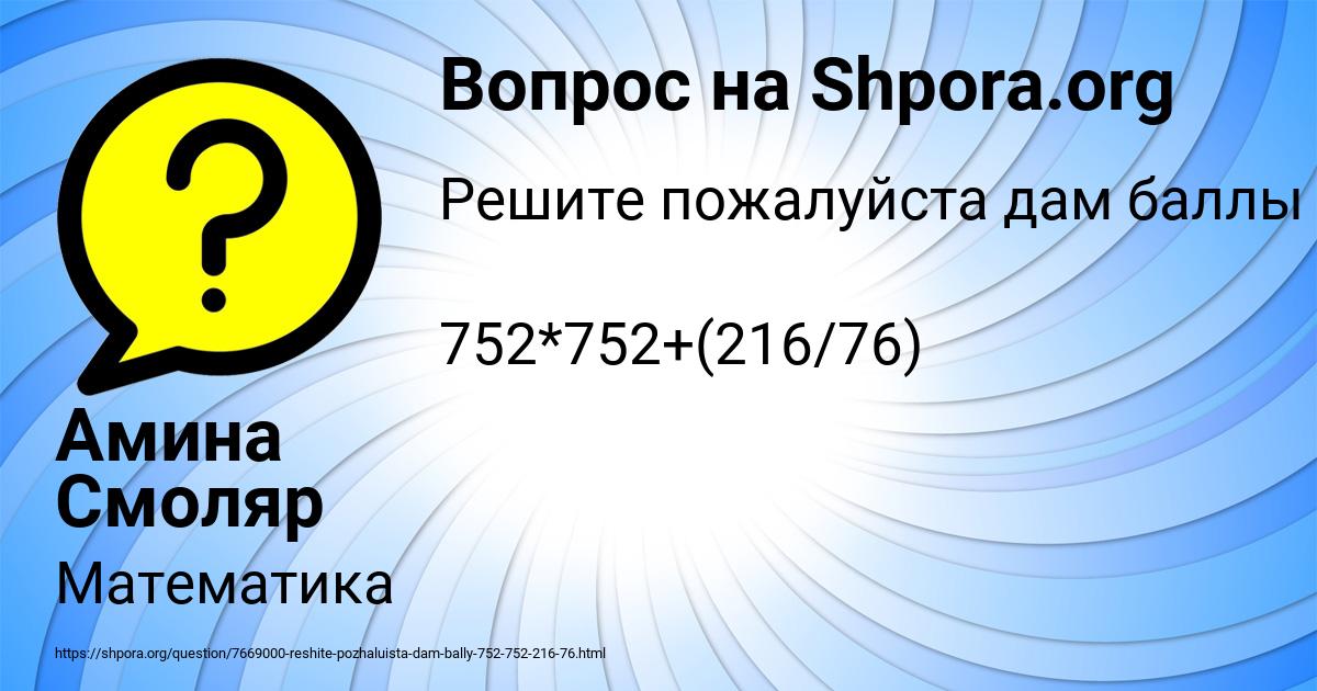 Картинка с текстом вопроса от пользователя Амина Смоляр