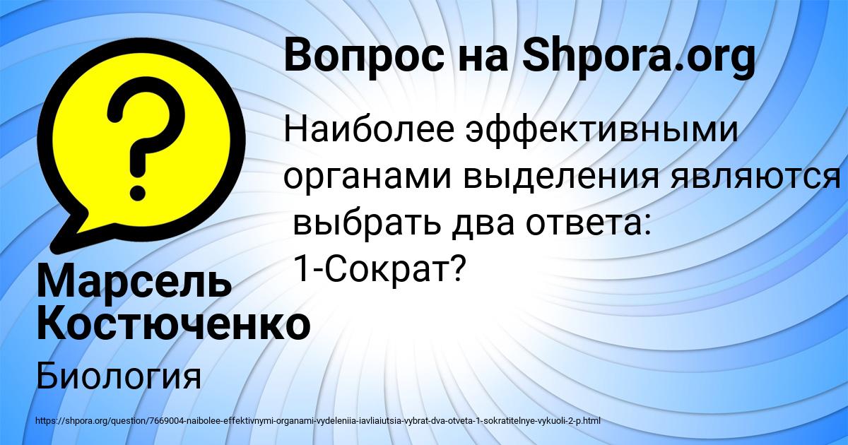 Картинка с текстом вопроса от пользователя Марсель Костюченко